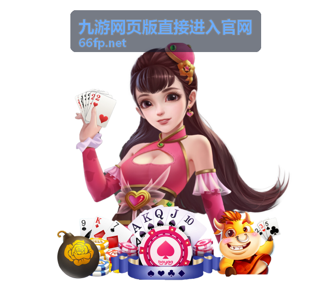 九游网页版直接进入官网的浏览器入口页面示意